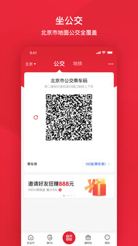 北京公交下载app v6.1.2