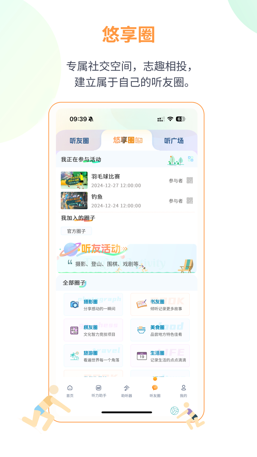 听友说app v1.1.2