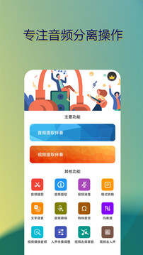 音乐伴奏提取下载app v13
