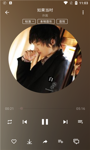 潮音乐手机版 v5.2.3 安卓版