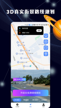 3D全景地图App下载app v1.0.0