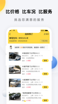 享包车出行下载app v2.7.9