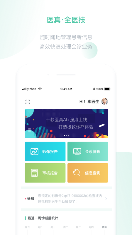 医真云app v1.04.12
