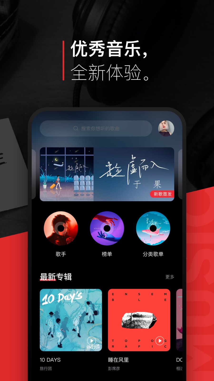 千千音乐APP v8.3.1.9 安卓最新版