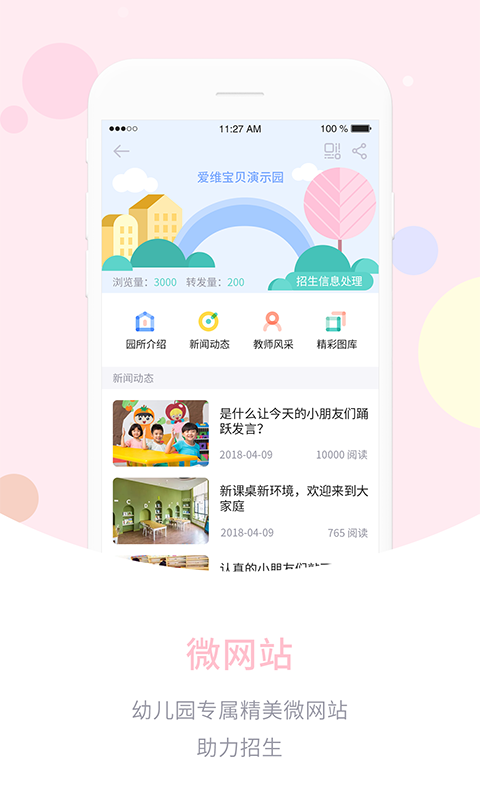 爱维宝贝园长app v4.6.99