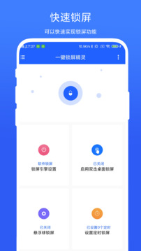 一键锁屏精灵下载app vV1.0.5
