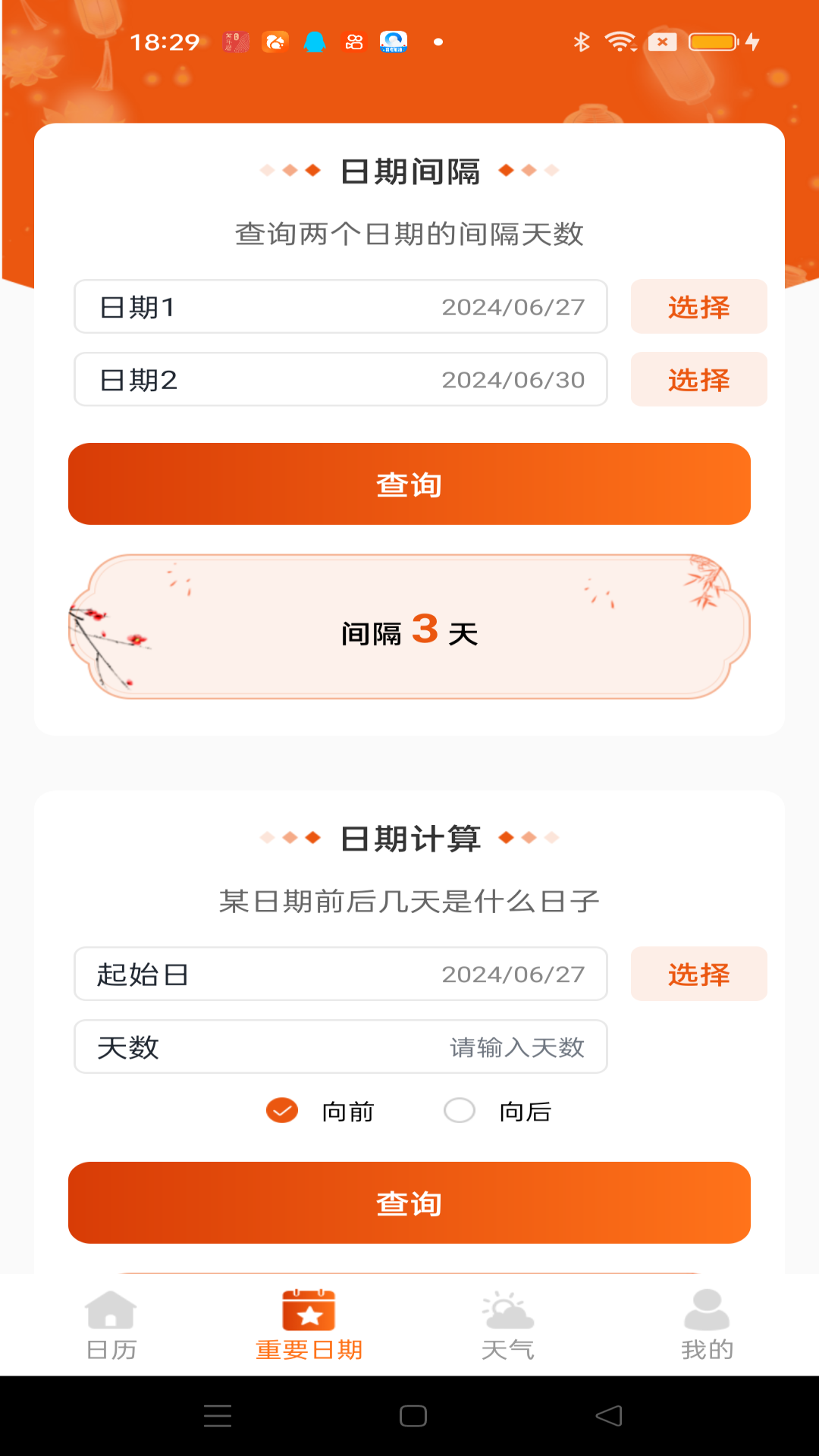 吉运万年历app v1.1.1