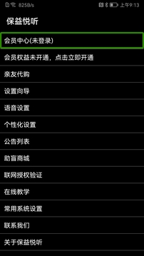 保益悦听下载app v12.4.5