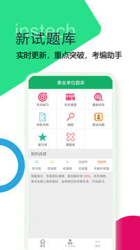 事业单位题库下载app v21.47.20251129