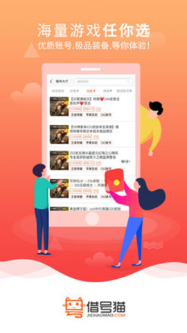 借号猫 免费版app v3.4.4