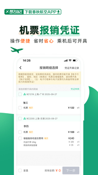 春秋航空下载app v8.1.8