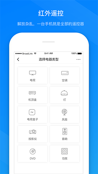 博联智能app v1.8.8