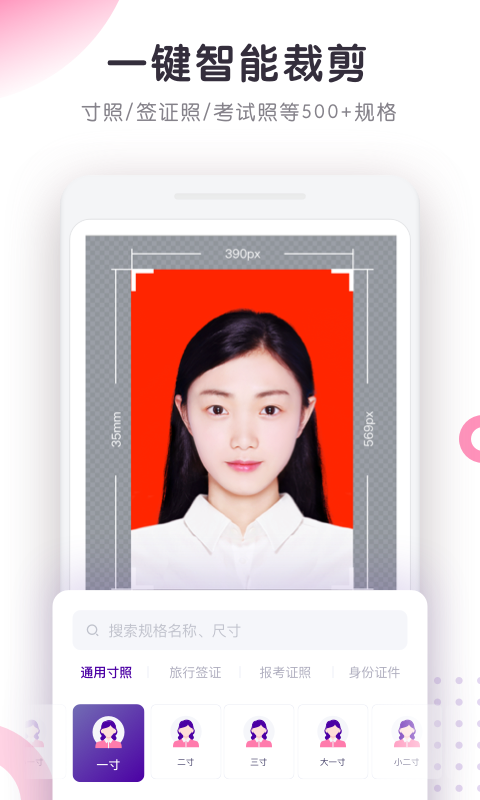 最美证件照制作软件 v3.2.24 安卓版