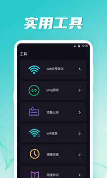 网络测试下载app v6.9.0928.693