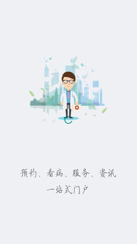 健康廊坊 手机版app v1.0.17