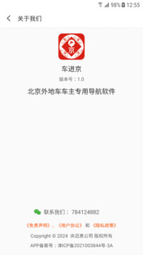 车进京下载app v2025.10