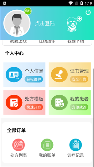 白求恩大夫 医生端app v3.5
