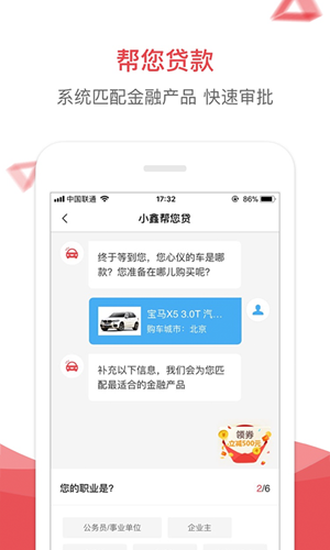 易鑫车贷 v2.4.0 安卓版
