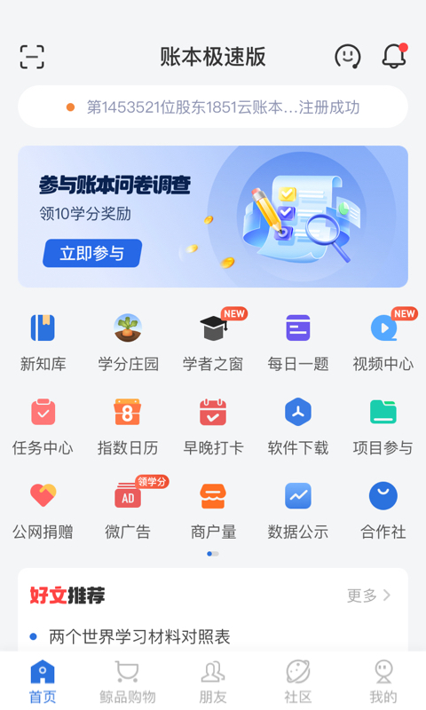 账本极速版app v6.7.9