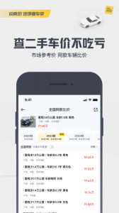 懂车帝二手车app v8.8.9
