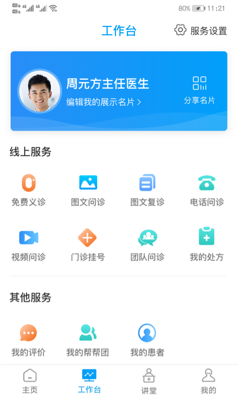 医百顺医生版app v1.5.6
