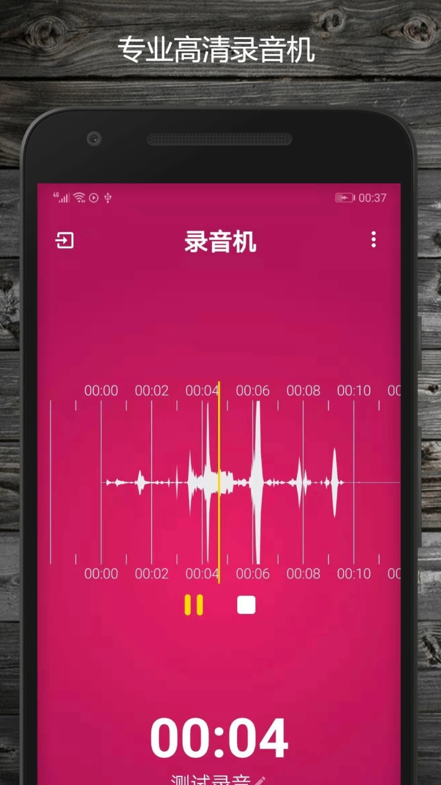 录音助手 v3.1.9 安卓版