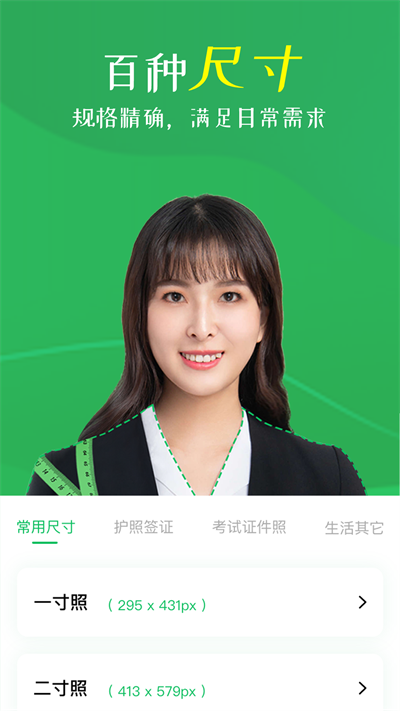 智能证件照相机 v4.0.12.1 安卓版