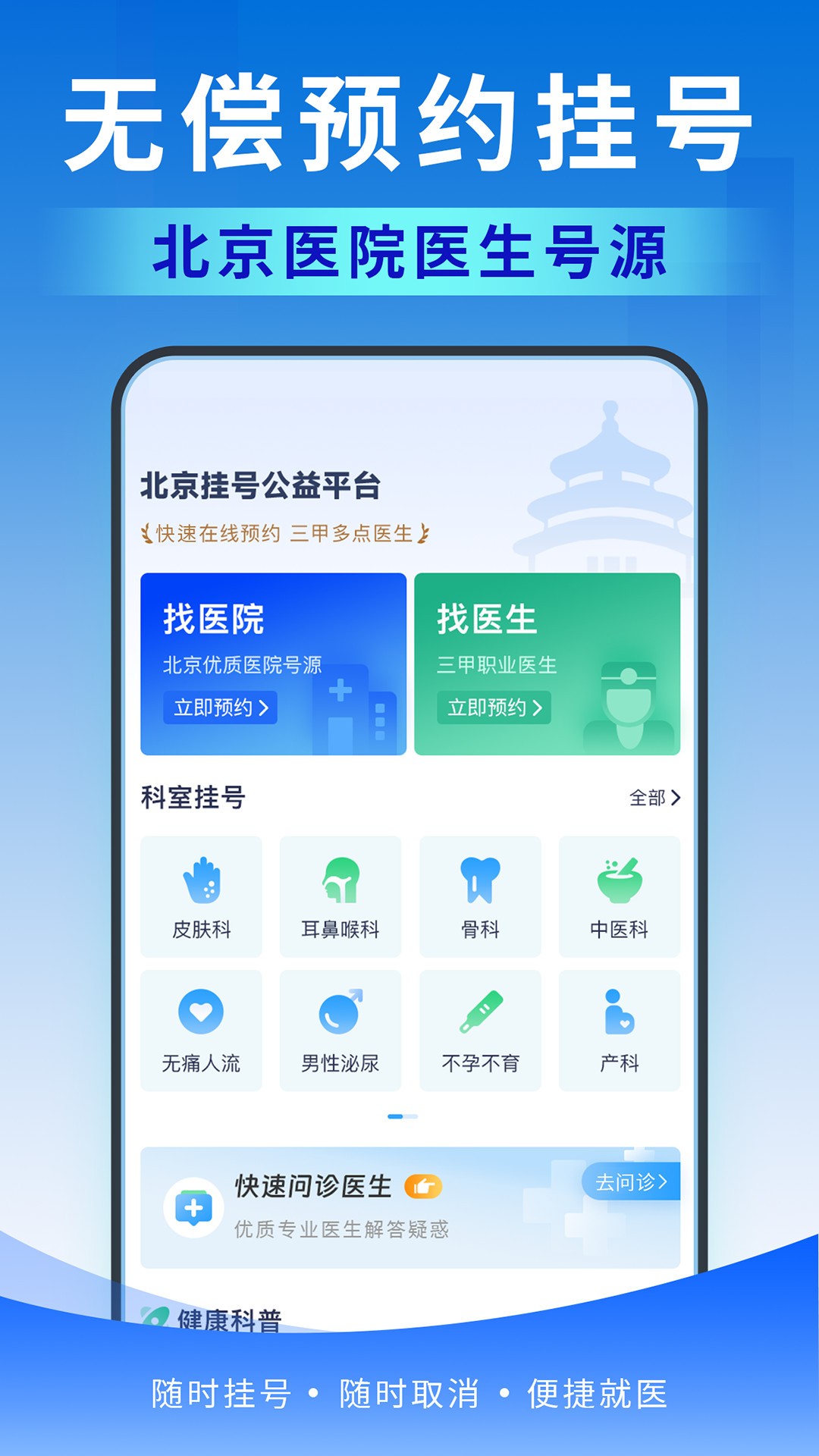 北京医号通挂号app v1.0.0