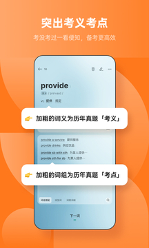 不背单词下载app v5.9.20