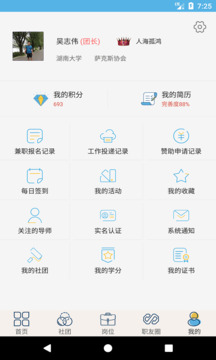 就业吧下载app v4.8