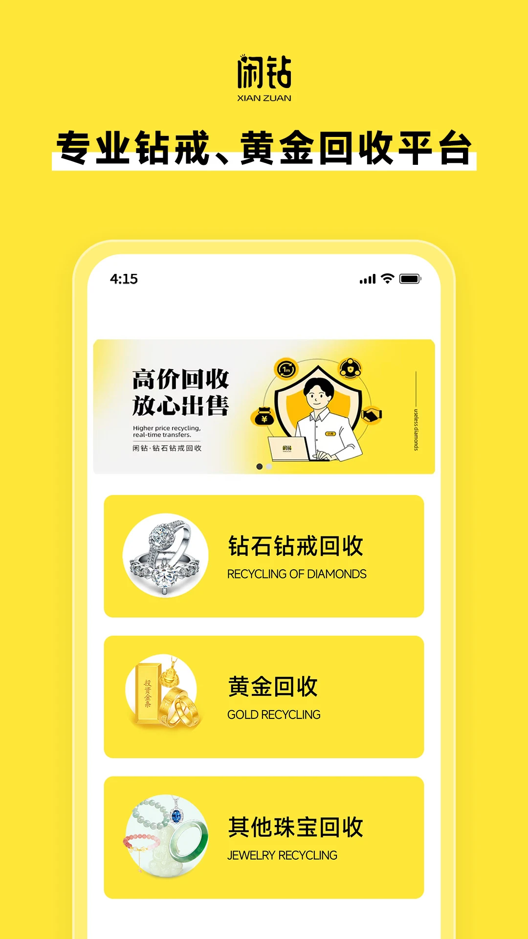 闲钻回收app v1.0.1