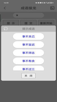 成语接龙下载app v4.6