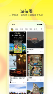 游侠客下载app v9.7.9