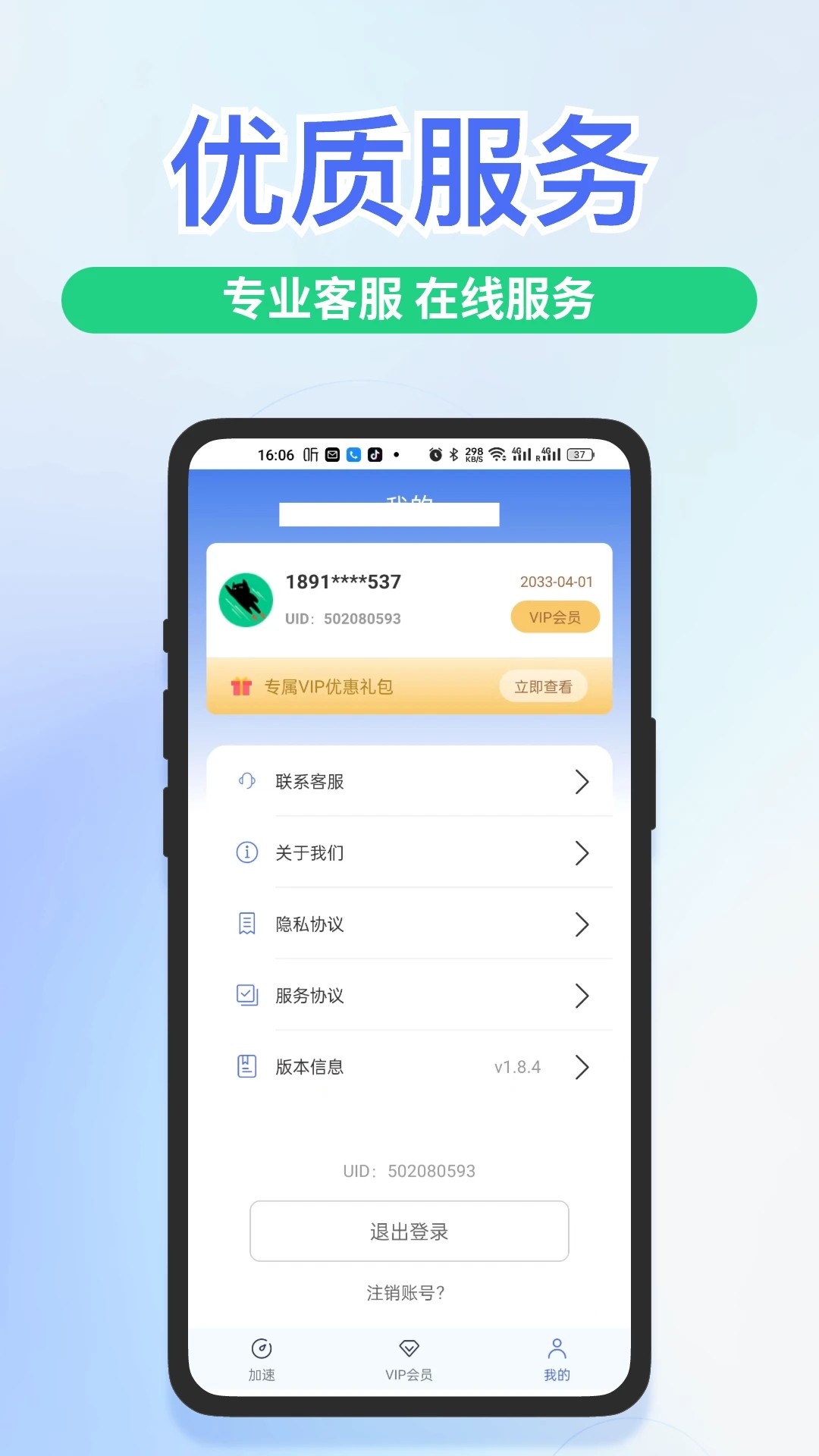 快舟加速器app v2.0.7
