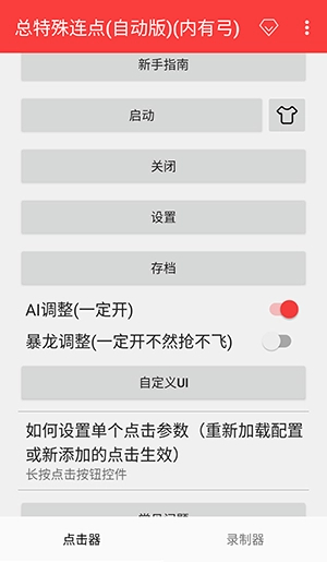 总特殊连点器 拳头版app v2.0.12.30