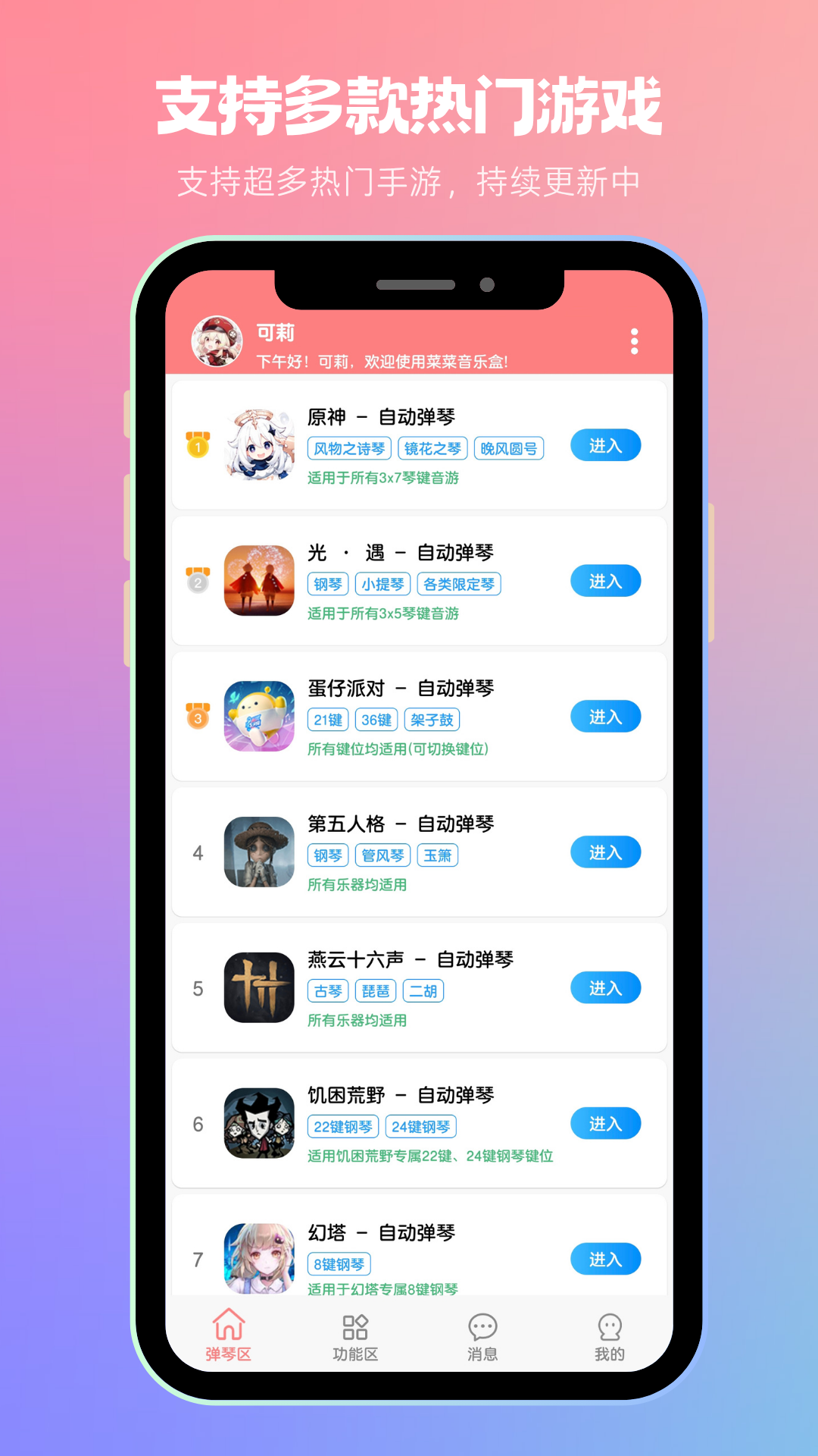 菜菜音乐盒 手机版app v8.0.2