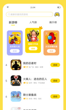 闪玩下载app v2.2.3