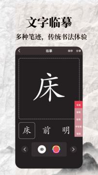 标准练字帖下载app v1.0.2