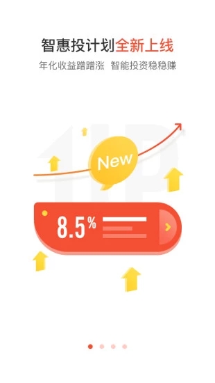 惠家理财 v4.0.5 安卓版