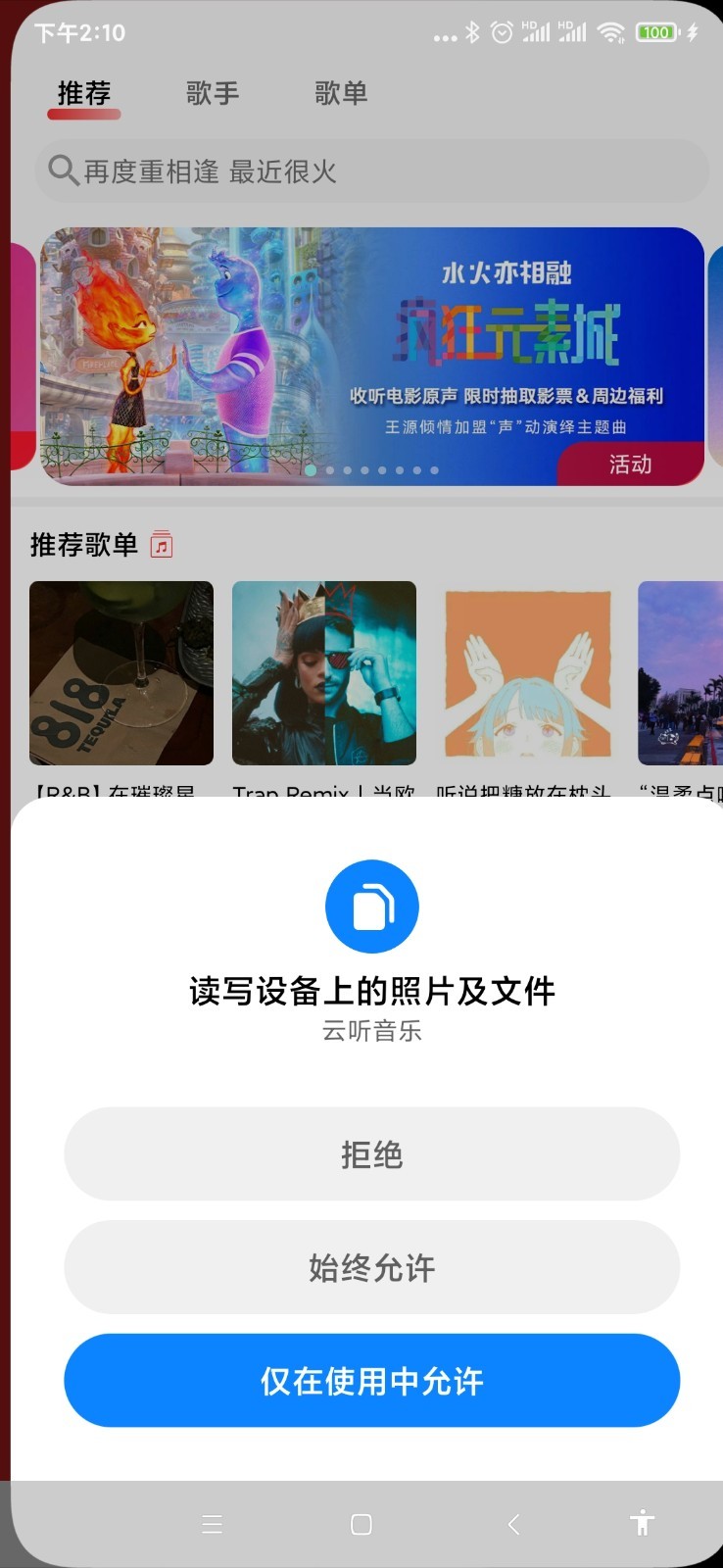 云听音乐2023 v1.1.6 安卓版