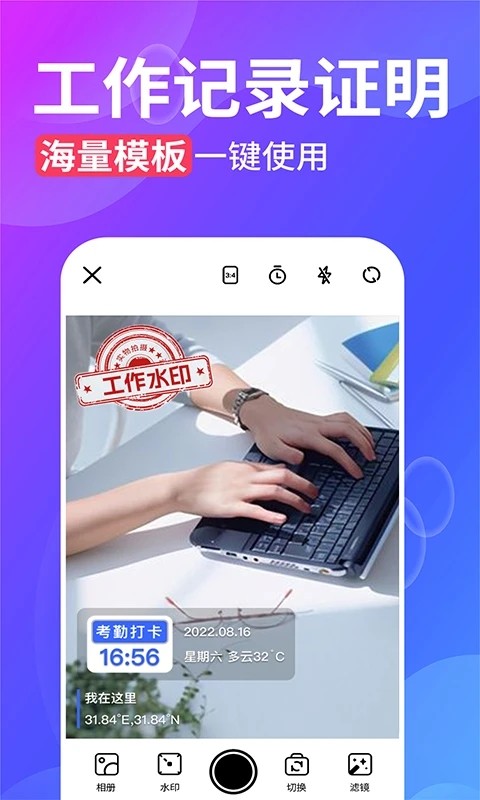 水印拍照APP v2.9.4 安卓版
