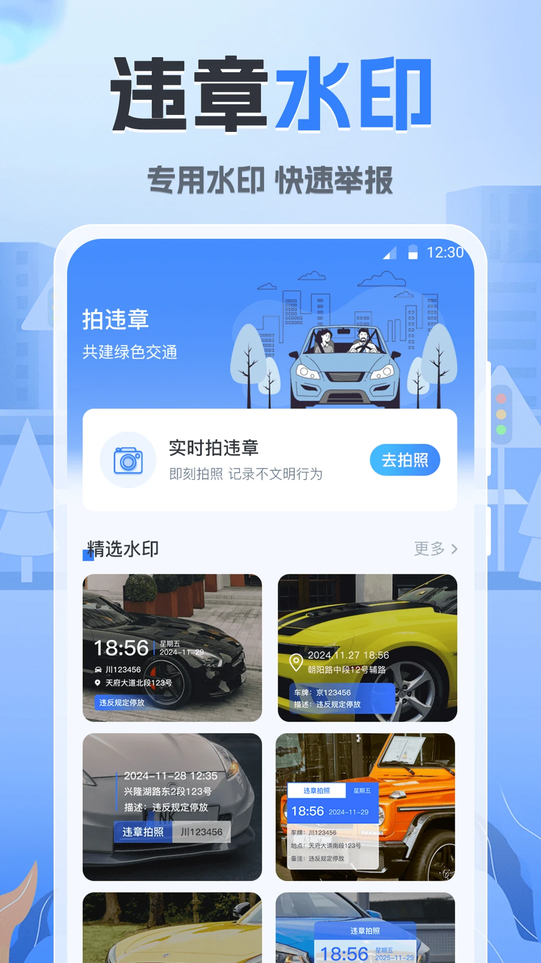 随手拍违章123app v3.1.1