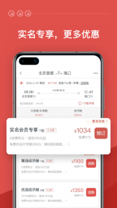 海南航空app v10.10.1