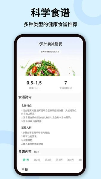 卡路里体重管理app v1.0.5