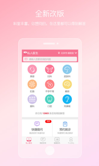 女性私人医生app v3.24.0613.2