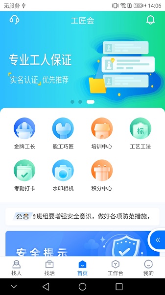 工匠会app v1.0.20