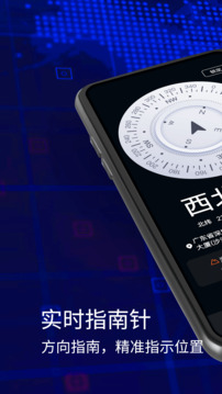指南针下载app v1.3