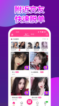 粉聊交友下载app v1.0.8
