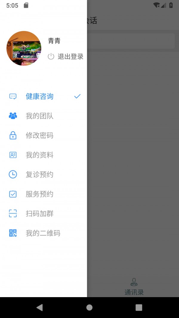 佳医东城医生端app v2.7.0