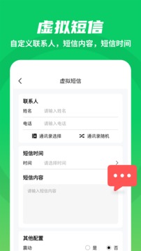 假装来电大师下载app v3.8.5